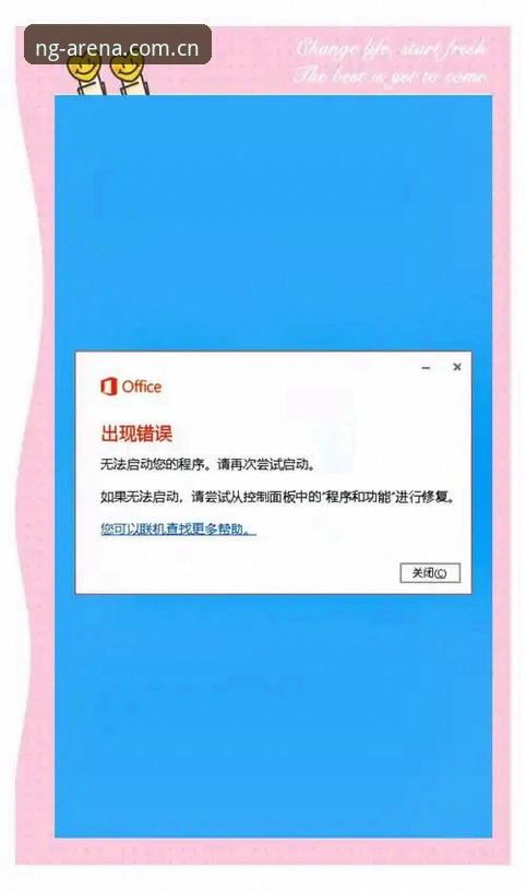 NG体育下载安装失败 NG体育下载安装失败问题全解析